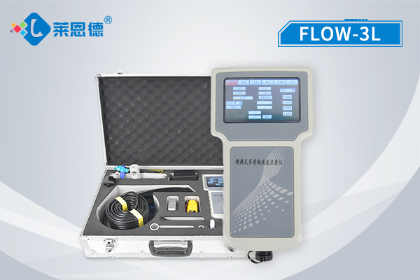 多普勒流速流量測(cè)定儀